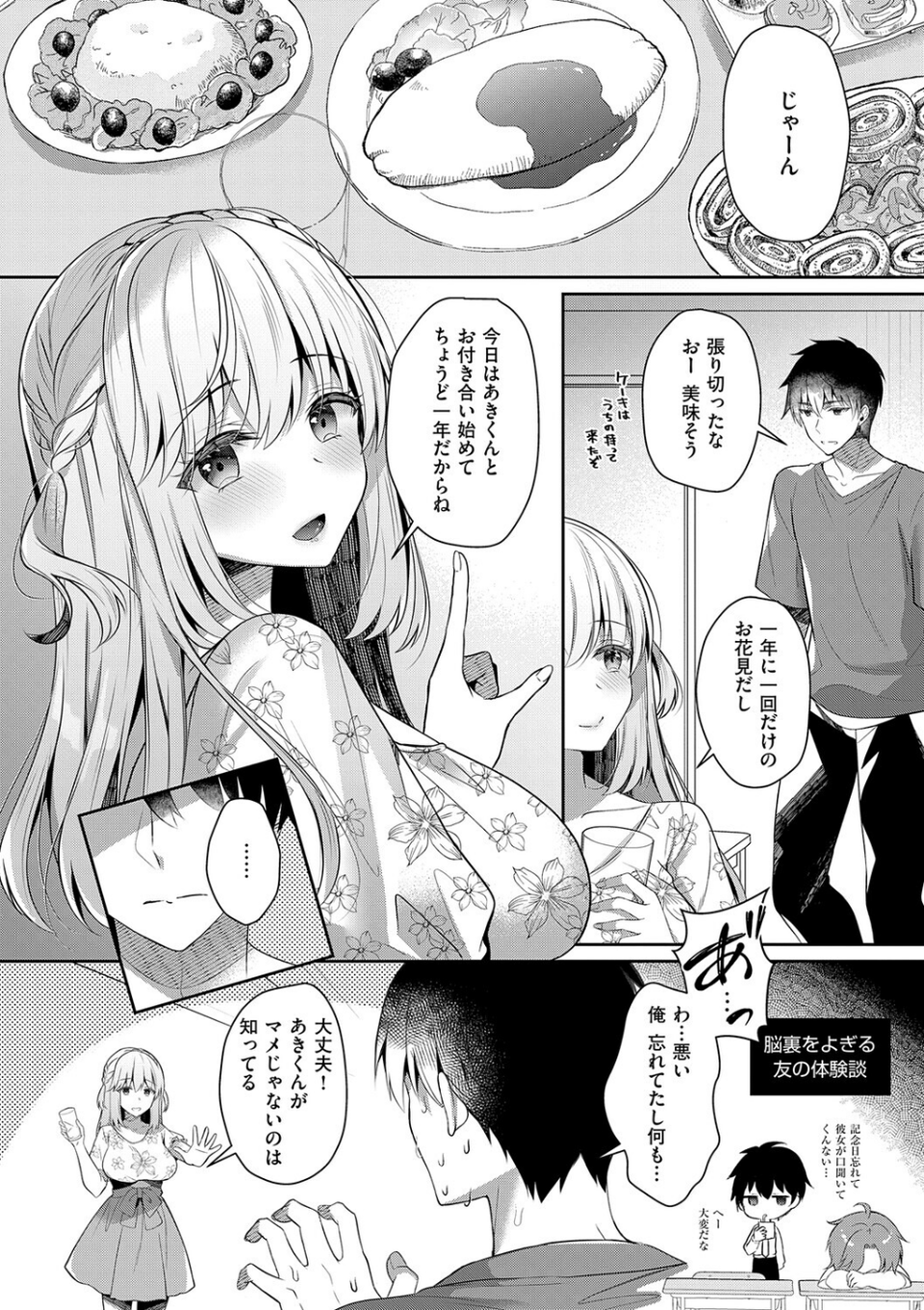 幼なじみで恋人の彼女とシたいことぜんぶ◆ 2【デジタル特装版】 16 ページ目