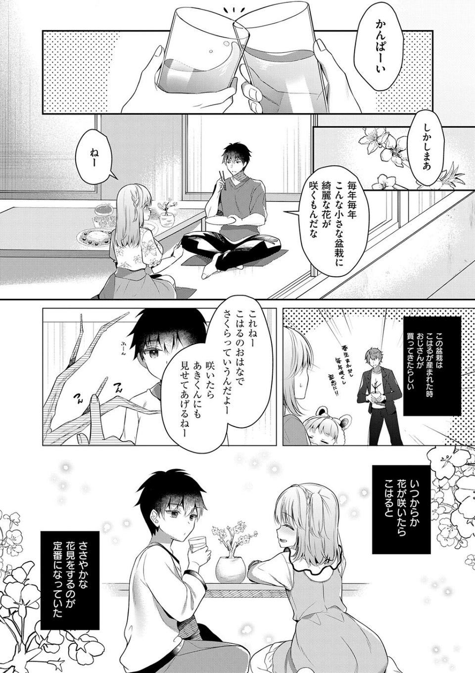 幼なじみで恋人の彼女とシたいことぜんぶ◆ 2【デジタル特装版】 17 ページ目