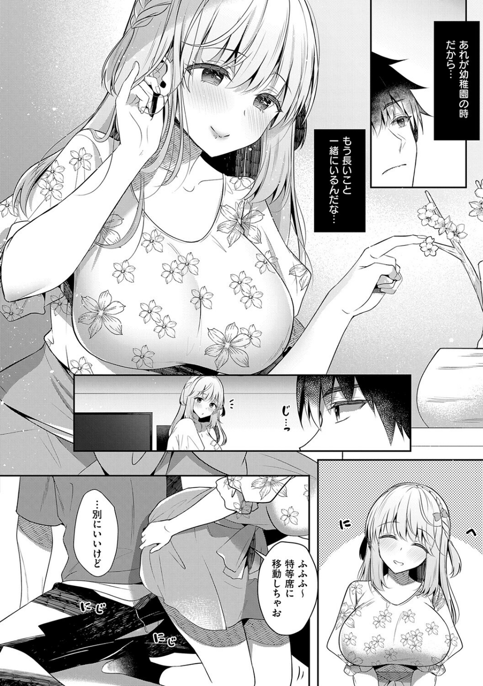 幼なじみで恋人の彼女とシたいことぜんぶ◆ 2【デジタル特装版】 18 ページ目
