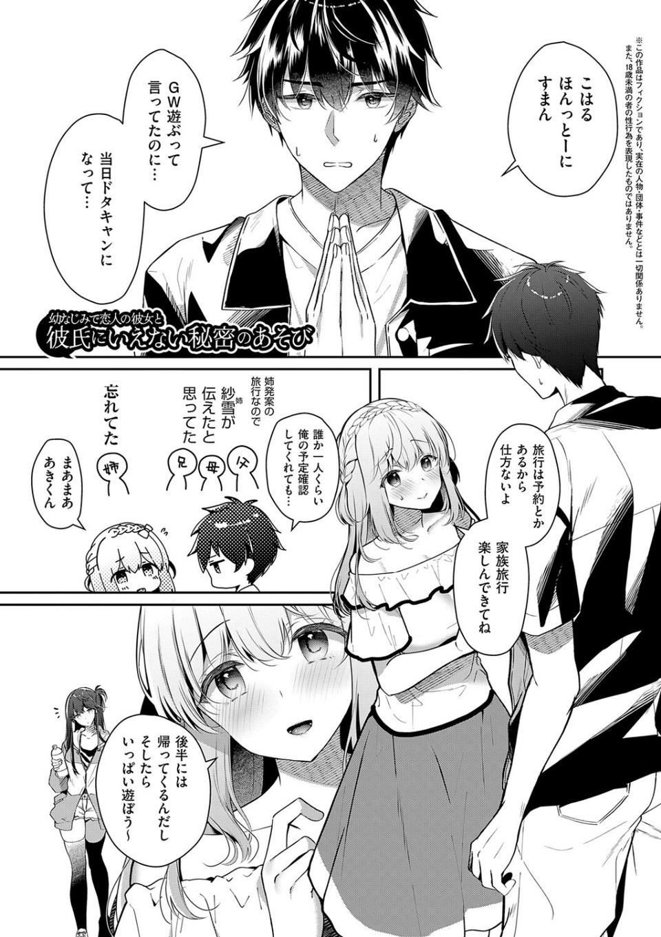 幼なじみで恋人の彼女とシたいことぜんぶ◆ 2【デジタル特装版】 21 ページ目