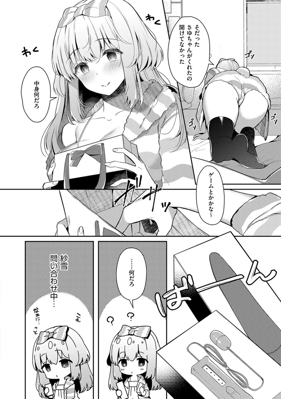 幼なじみで恋人の彼女とシたいことぜんぶ◆ 2【デジタル特装版】 24 ページ目