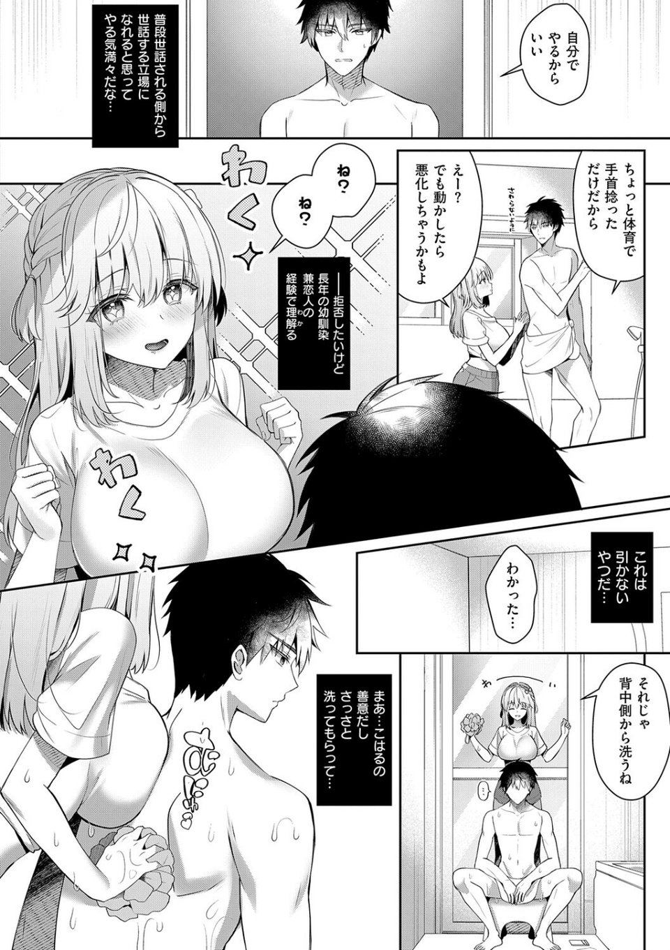 幼なじみで恋人の彼女とシたいことぜんぶ◆ 2【デジタル特装版】 28 ページ目