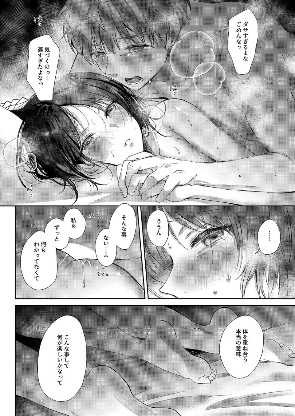 無自覚な幼馴染と興味本位でヤってみたら(8) 8 ページ目
