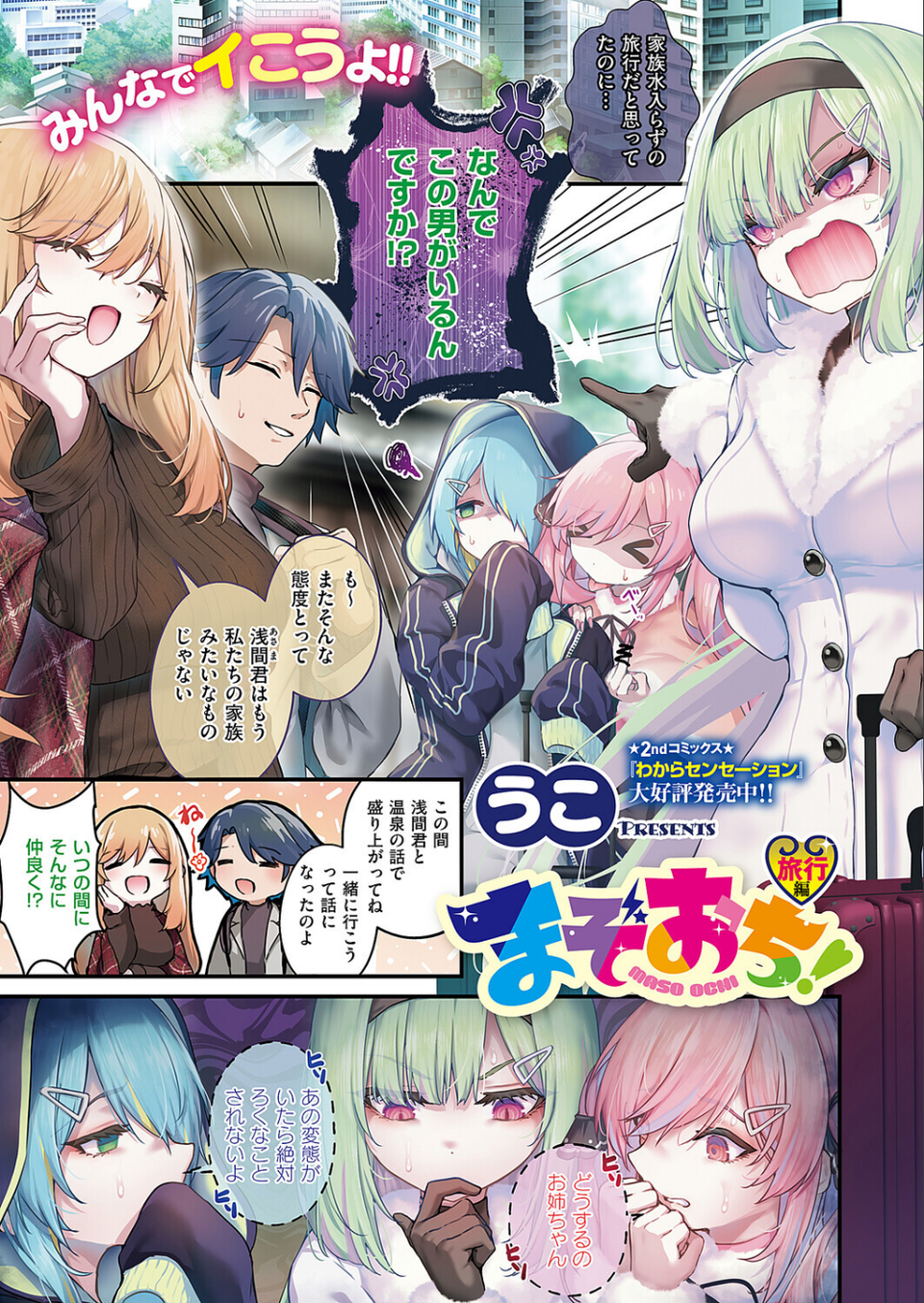 COMIC E×E 68【FANZA限定特典付き】 2 ページ目