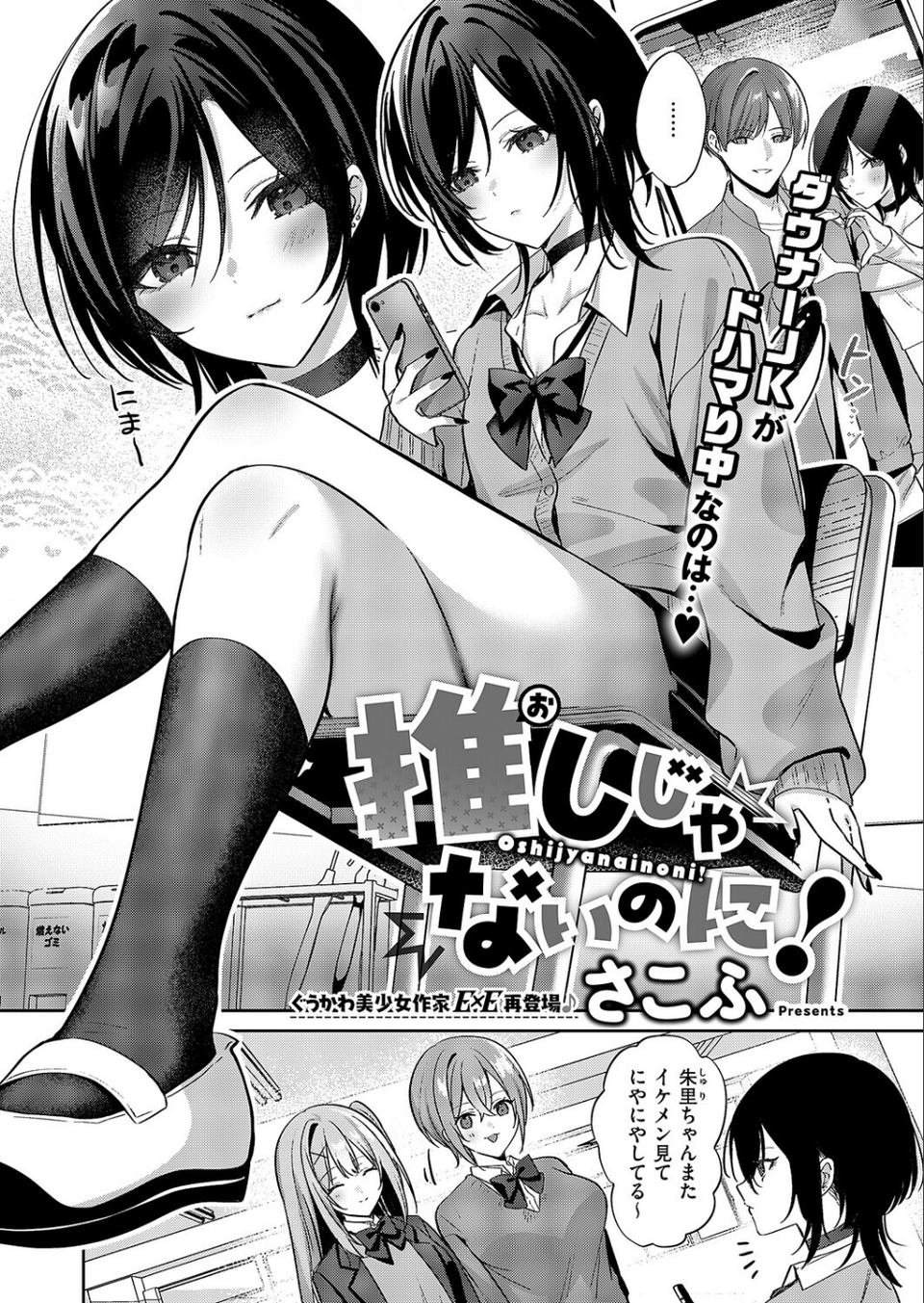 COMIC E×E 68【FANZA限定特典付き】 10 ページ目