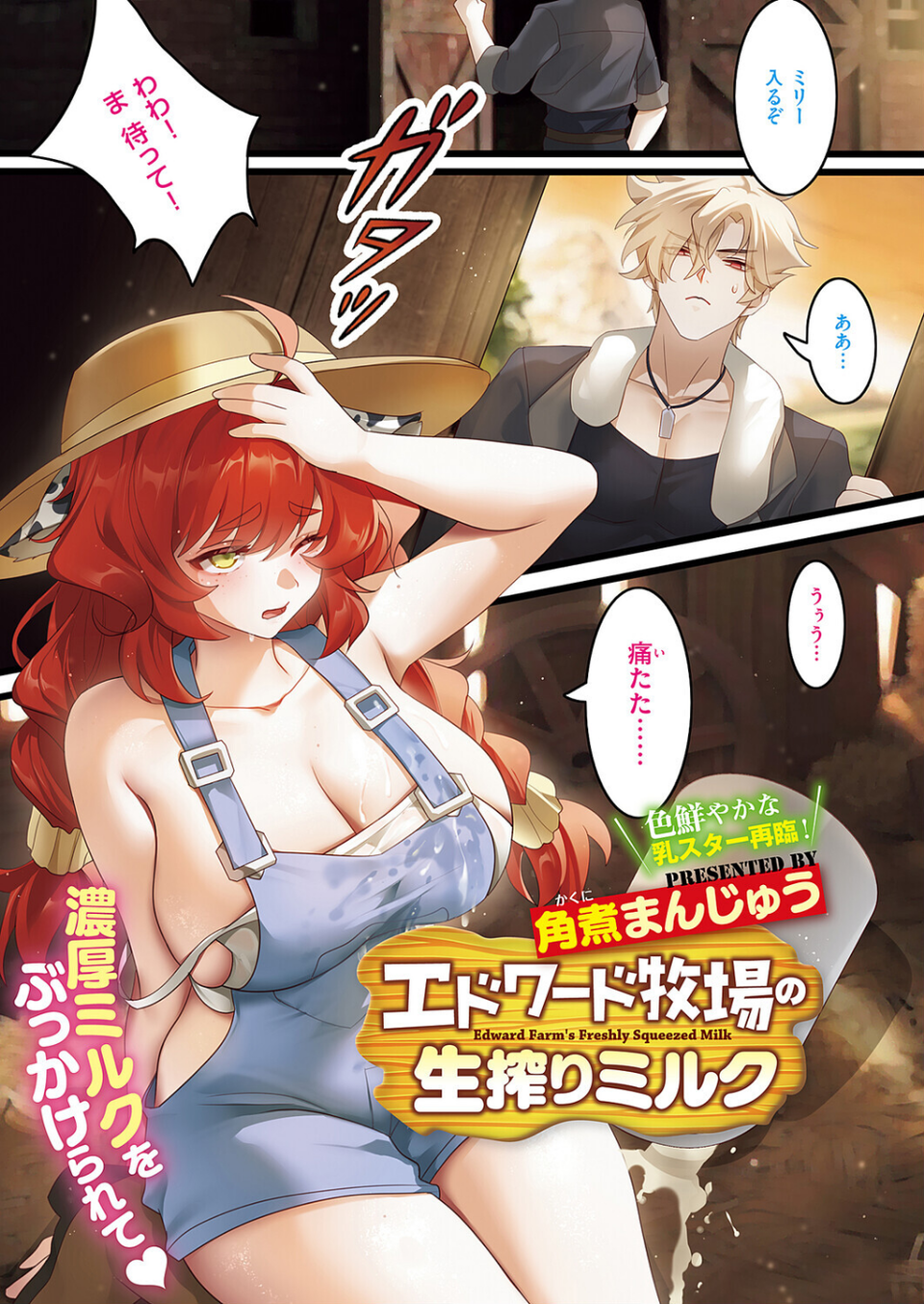 COMIC E×E 68【FANZA限定特典付き】 12 ページ目