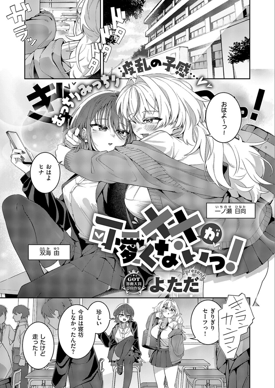 COMIC E×E 68【FANZA限定特典付き】 15 ページ目