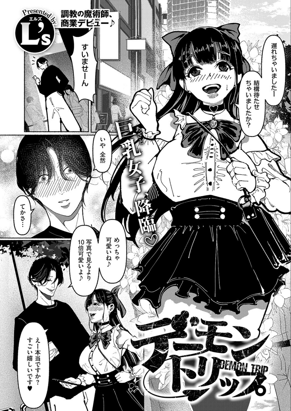 COMIC E×E 68【FANZA限定特典付き】 19 ページ目