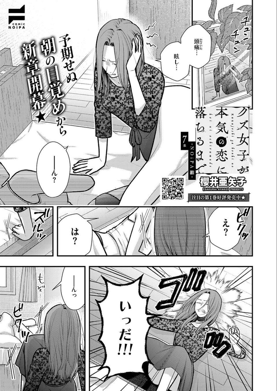 COMIC E×E 68【FANZA限定特典付き】 20 ページ目