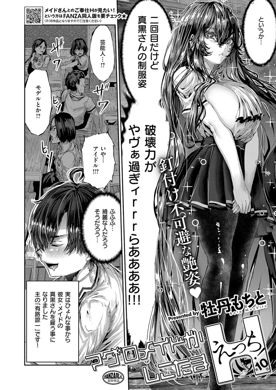 COMIC E×E 68【FANZA限定特典付き】 24 ページ目