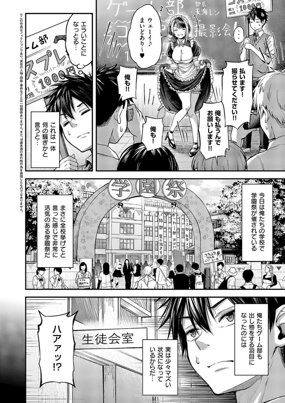 恋のランクマッチ(2) 2 ページ目