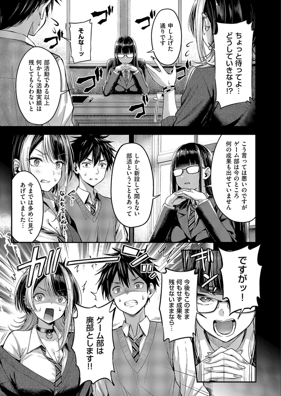 恋のランクマッチ(2) 3 ページ目