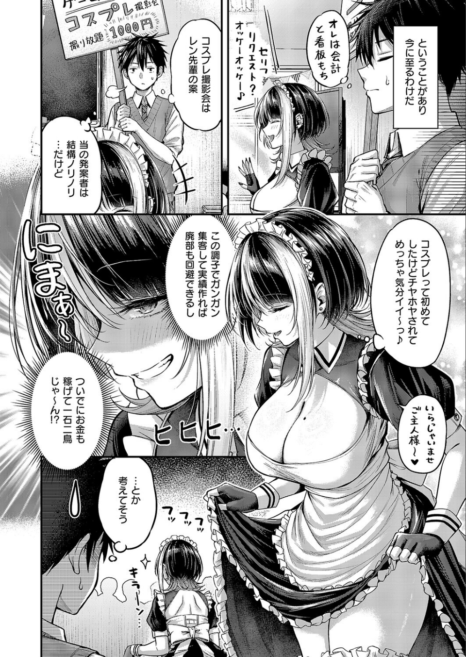 恋のランクマッチ(2) 4 ページ目