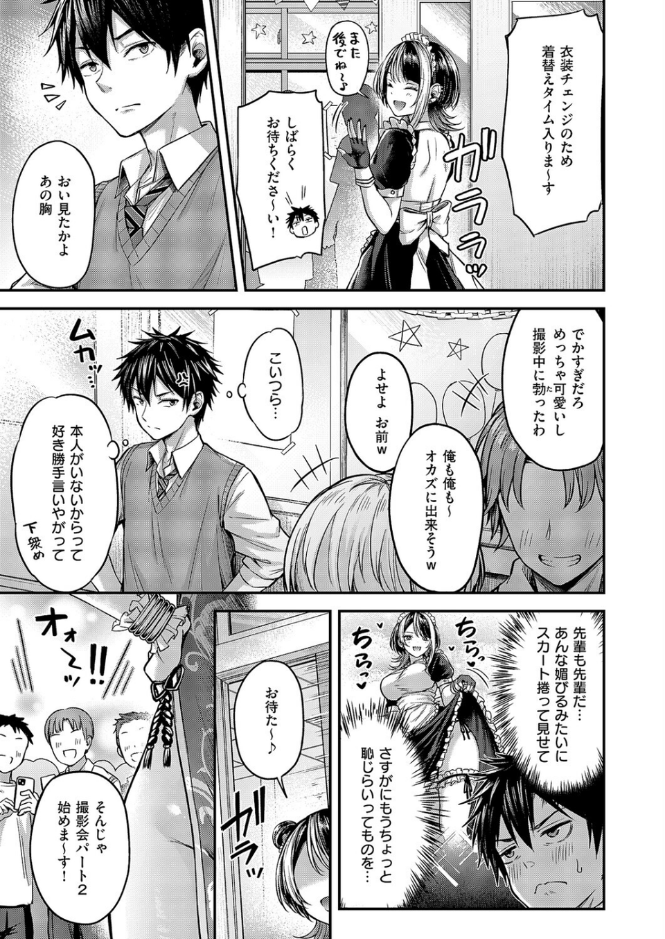 恋のランクマッチ(2) 5 ページ目