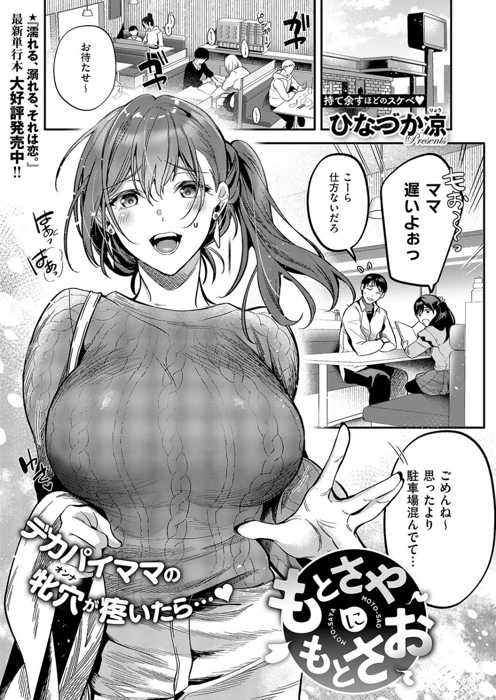 もとさやにもとさお(単話)