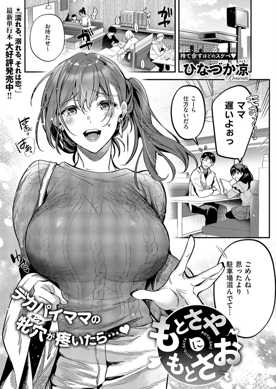 もとさやにもとさお(単話) 1 ページ目