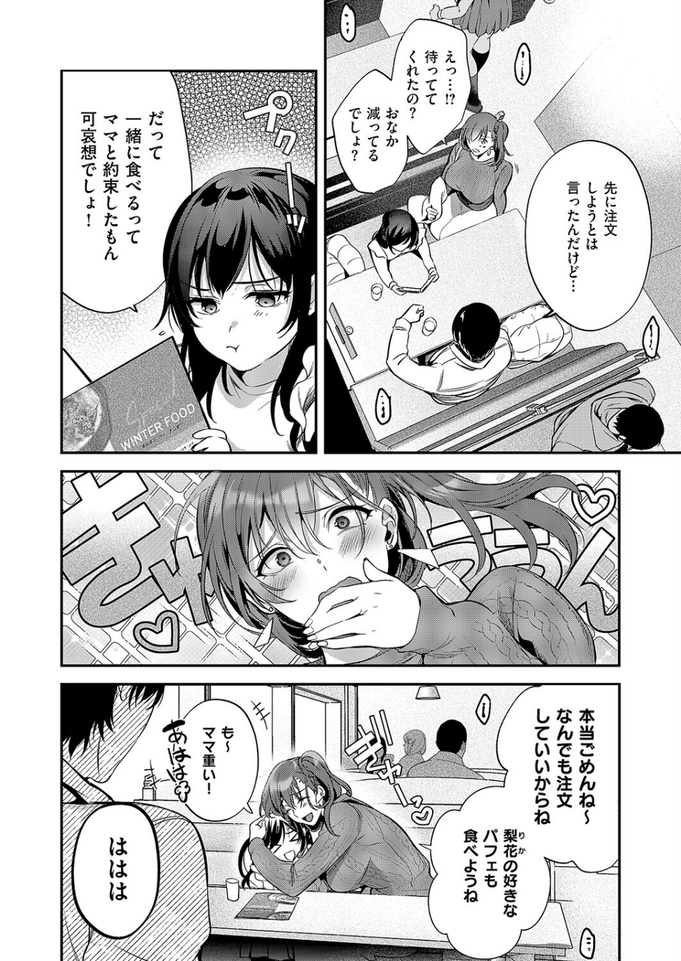 もとさやにもとさお(単話) 2 ページ目