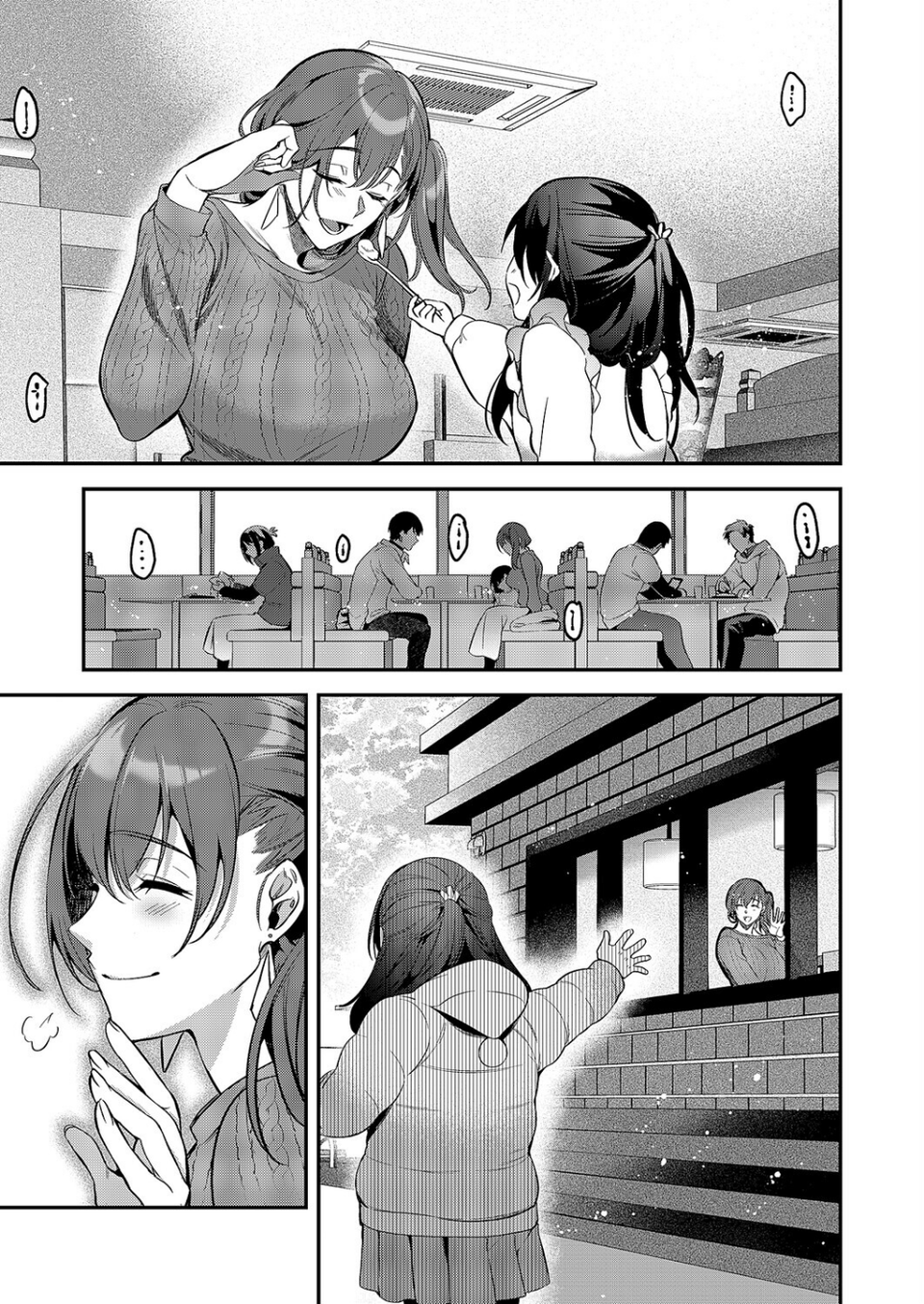 もとさやにもとさお(単話) 3 ページ目