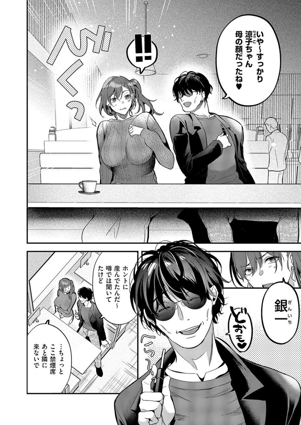 もとさやにもとさお(単話) 4 ページ目