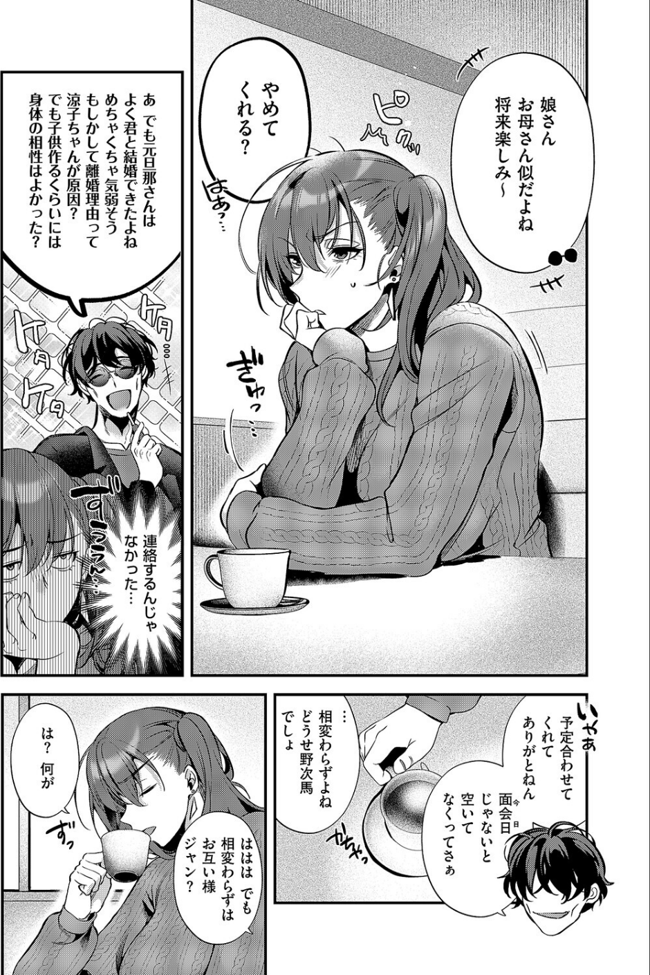 もとさやにもとさお(単話) 5 ページ目