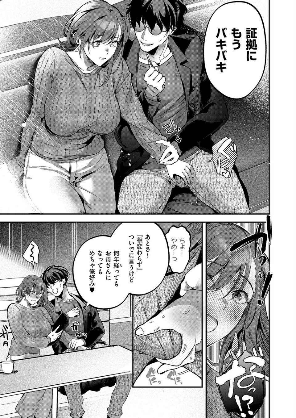 もとさやにもとさお(単話) 7 ページ目