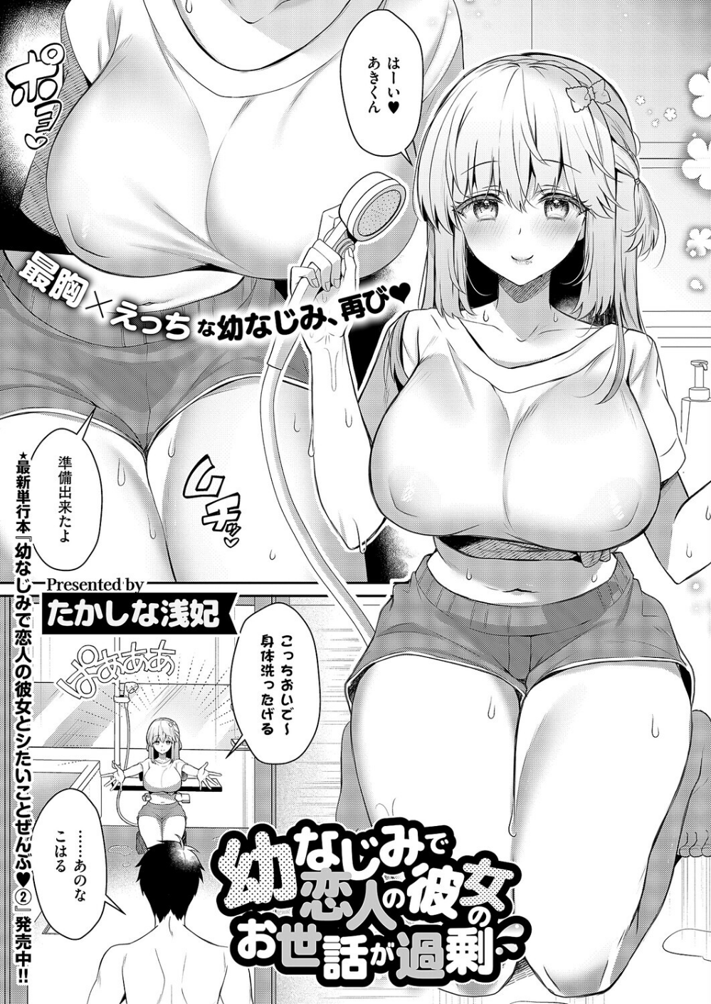 幼なじみで恋人の彼女とオナホであそぼ(単話)