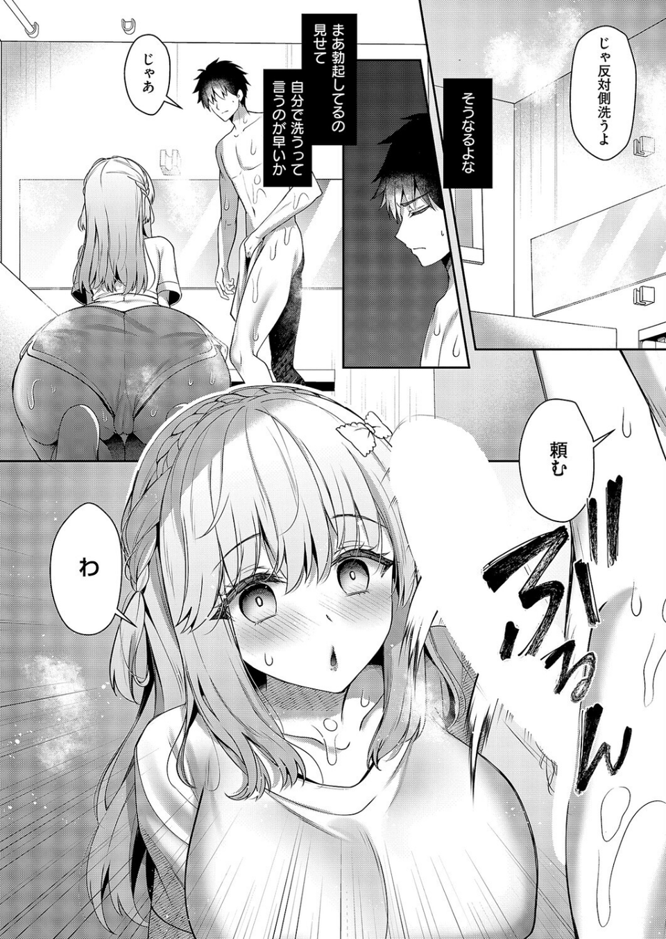 幼なじみで恋人の彼女とオナホであそぼ(単話) 6 ページ目