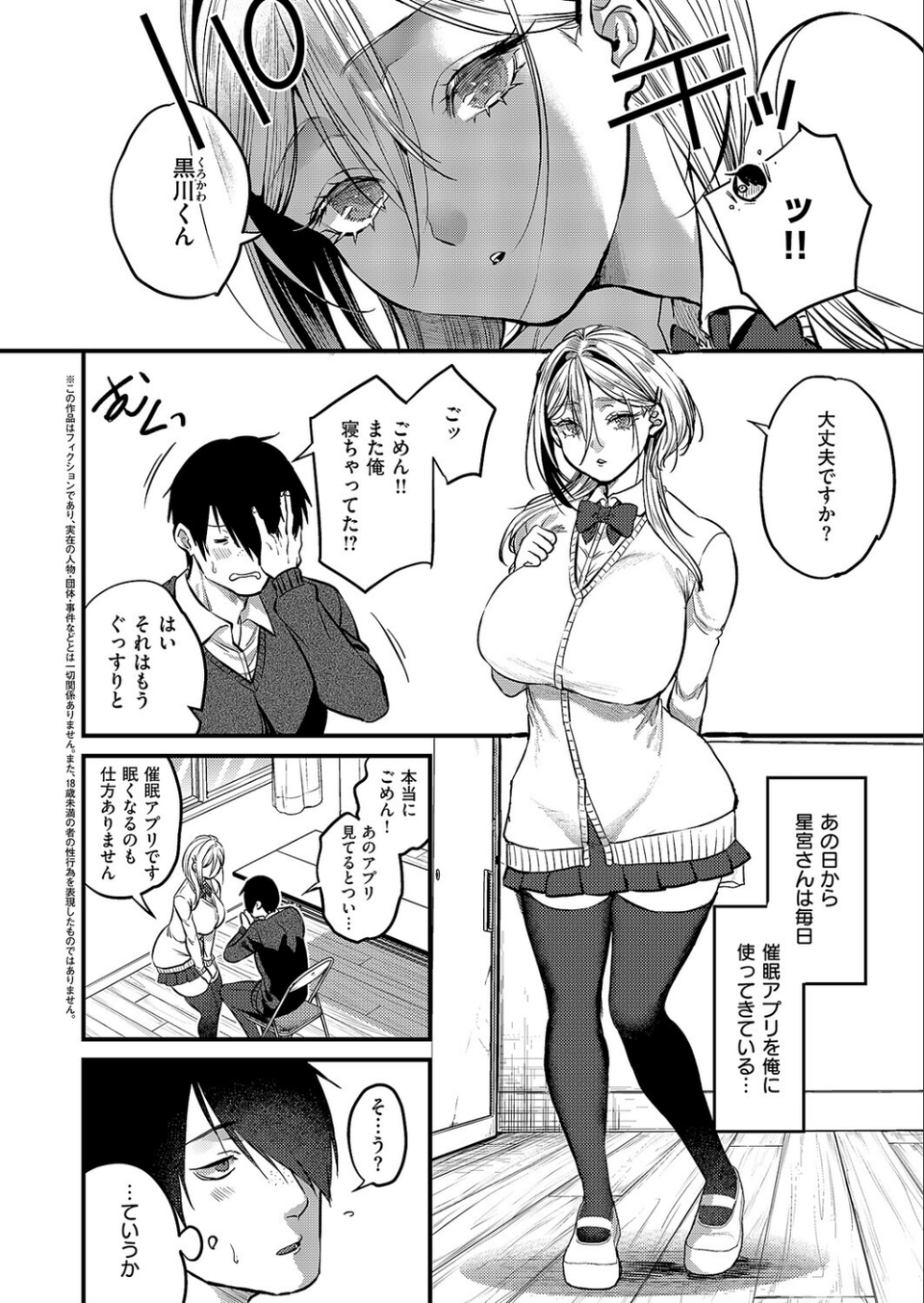 君色ドリーマー（単話） 2 ページ目
