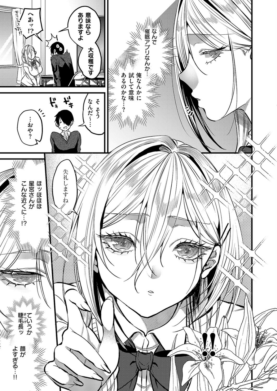 君色ドリーマー（単話） 3 ページ目