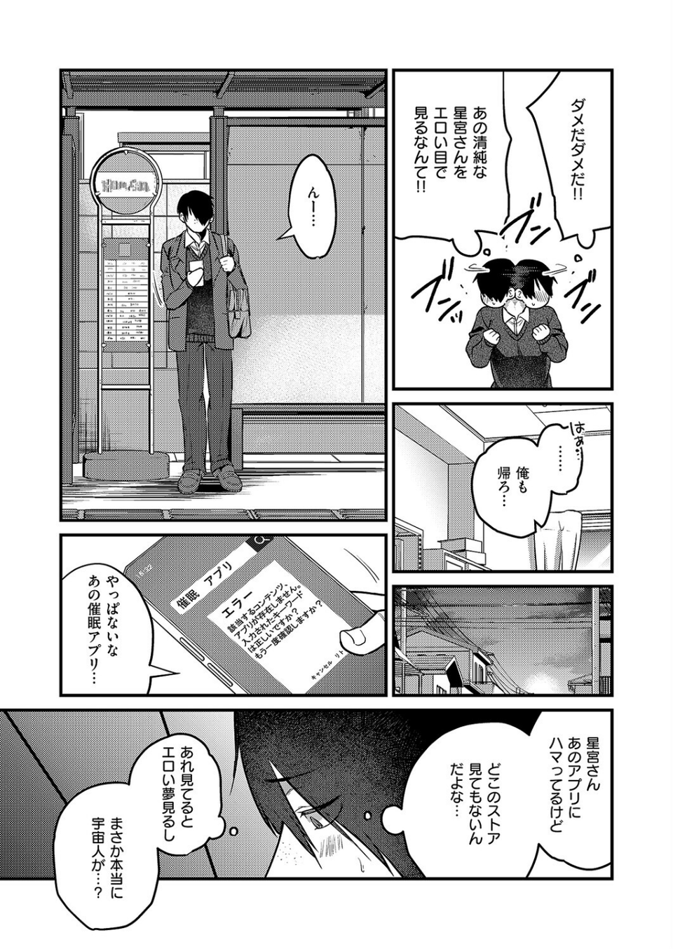 君色ドリーマー（単話） 5 ページ目