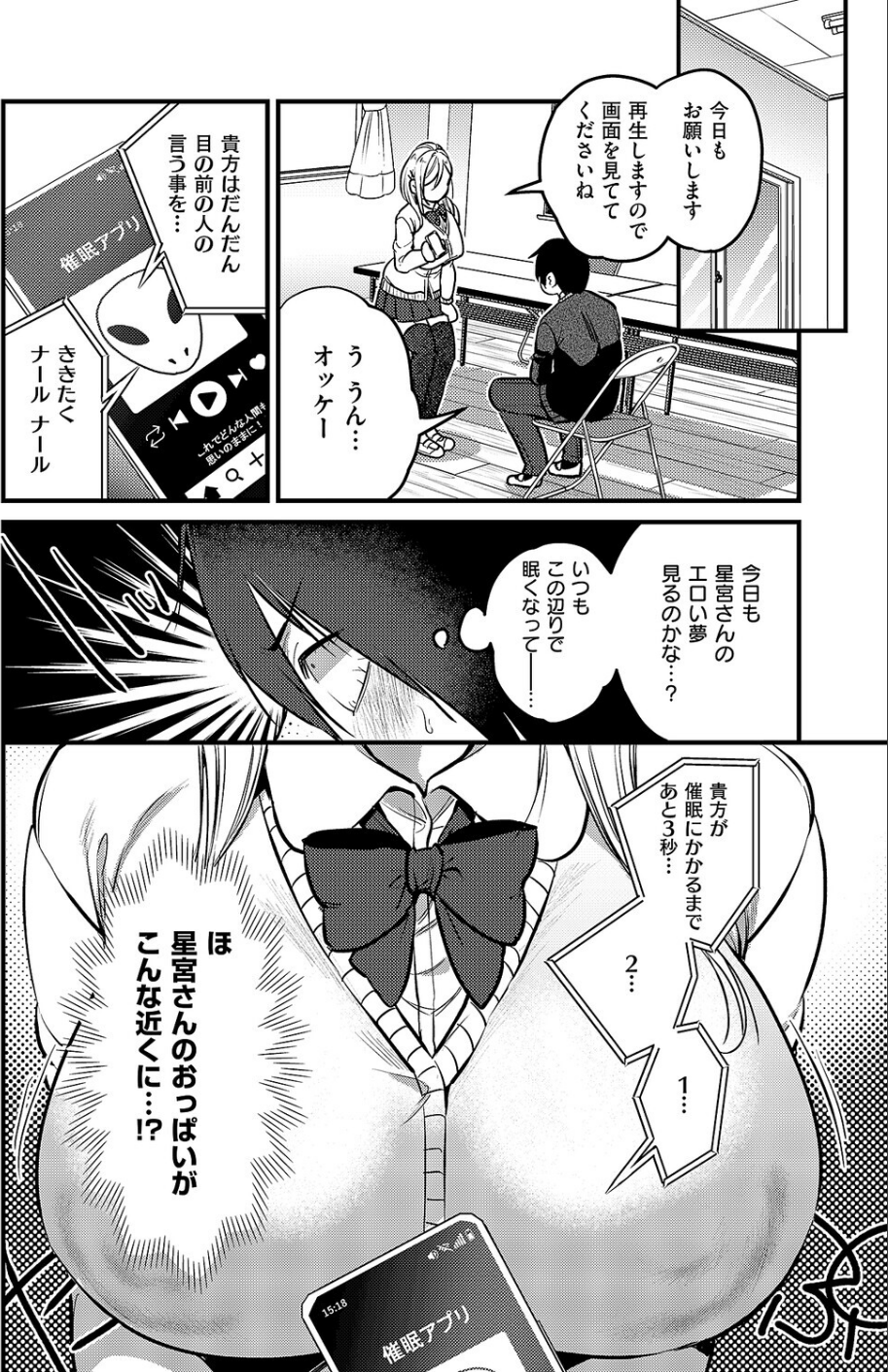 君色ドリーマー（単話） 6 ページ目