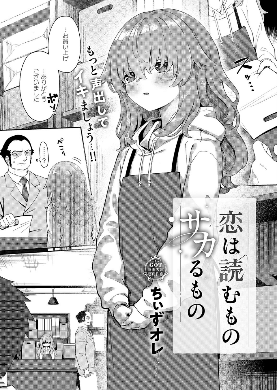 恋は読むものサカるもの 1 ページ目
