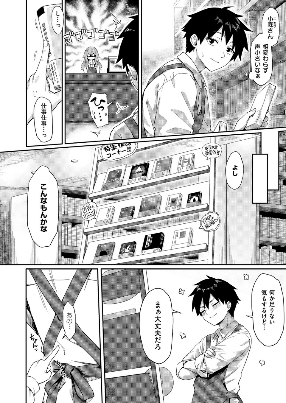 恋は読むものサカるもの 2 ページ目
