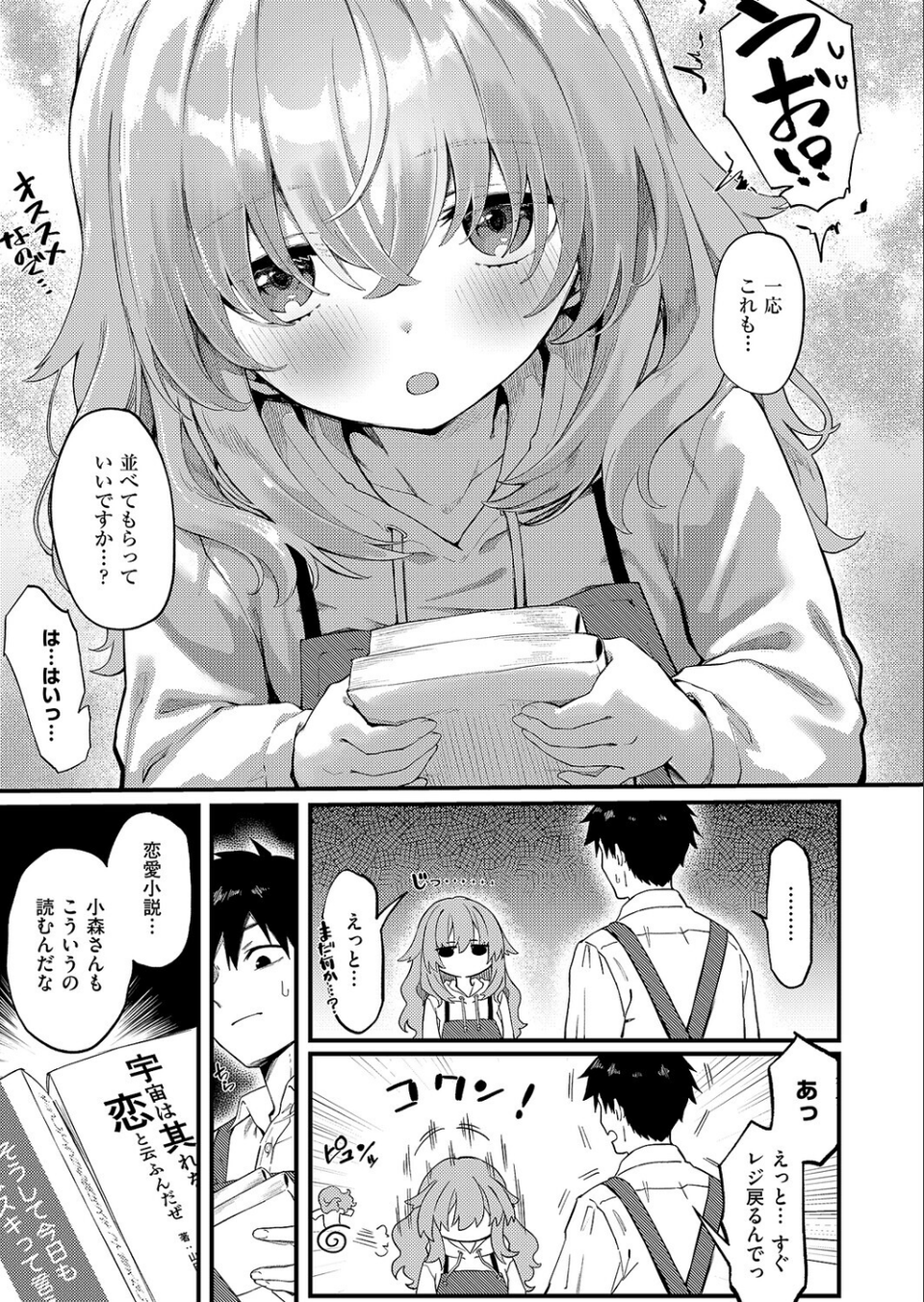恋は読むものサカるもの 3 ページ目