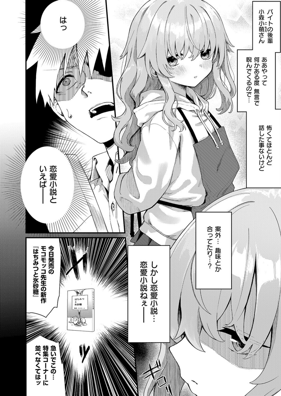 恋は読むものサカるもの 4 ページ目