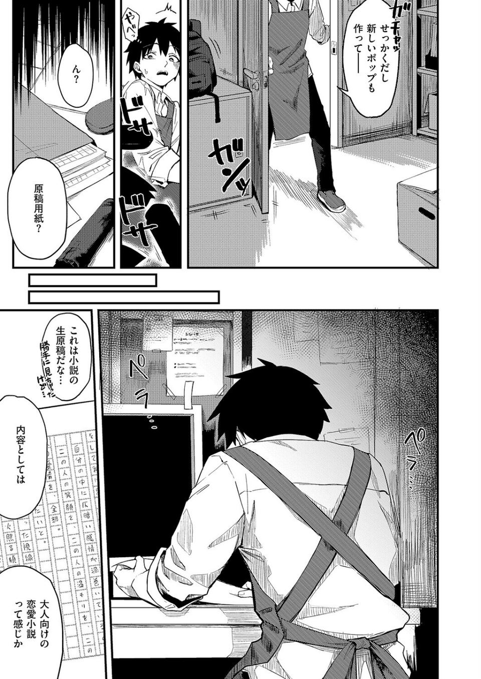 恋は読むものサカるもの 5 ページ目