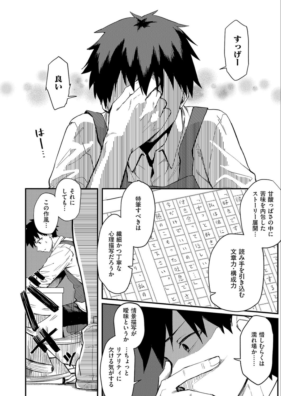 恋は読むものサカるもの 6 ページ目