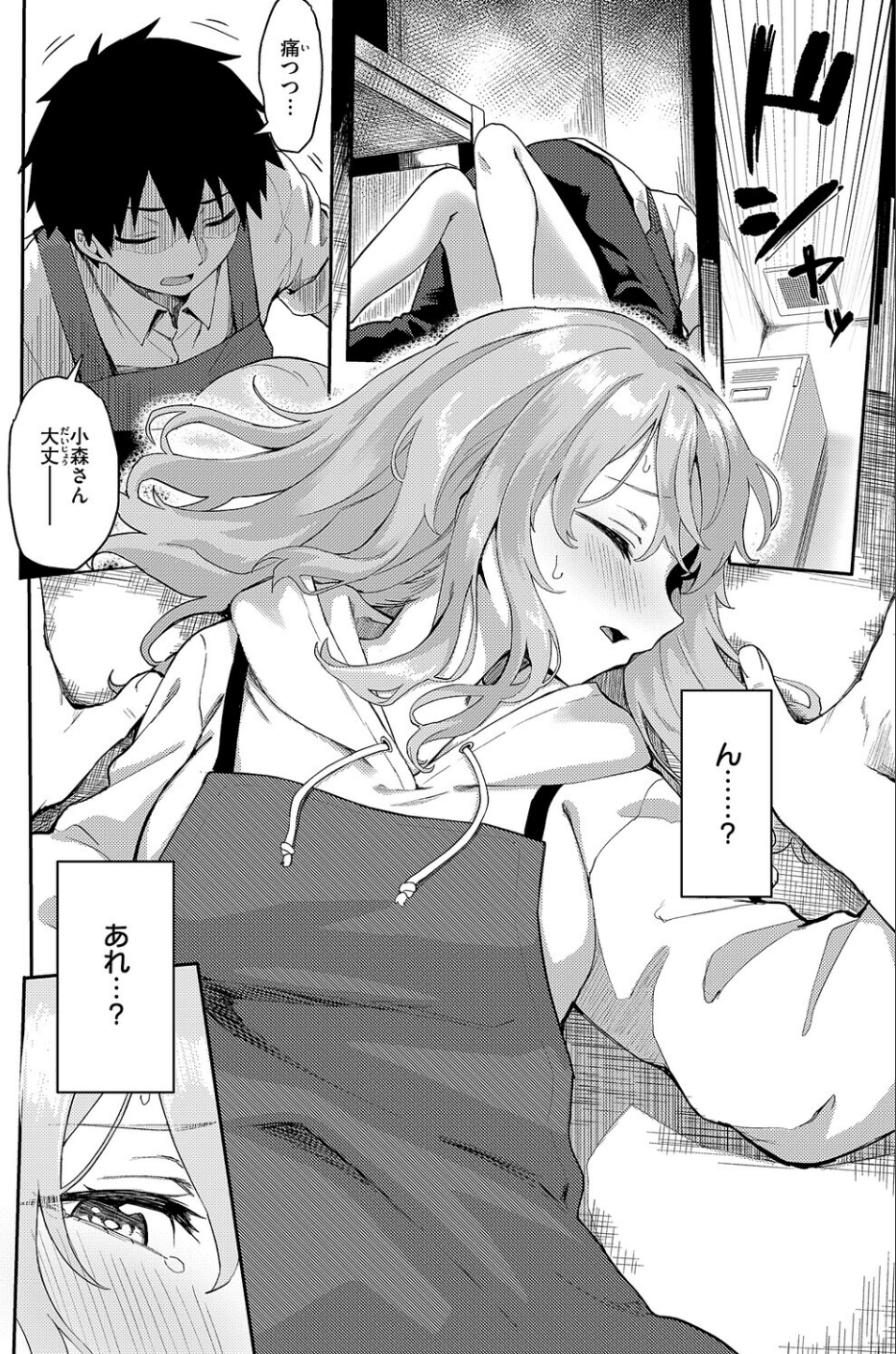 恋は読むものサカるもの 8 ページ目