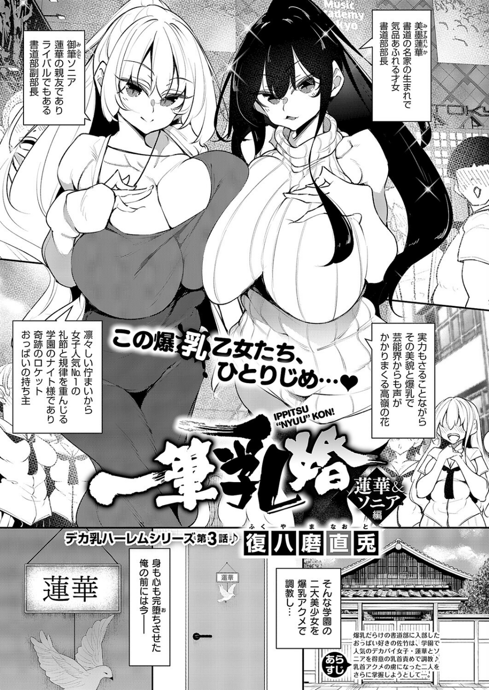 一筆乳婚(単話) 1 ページ目