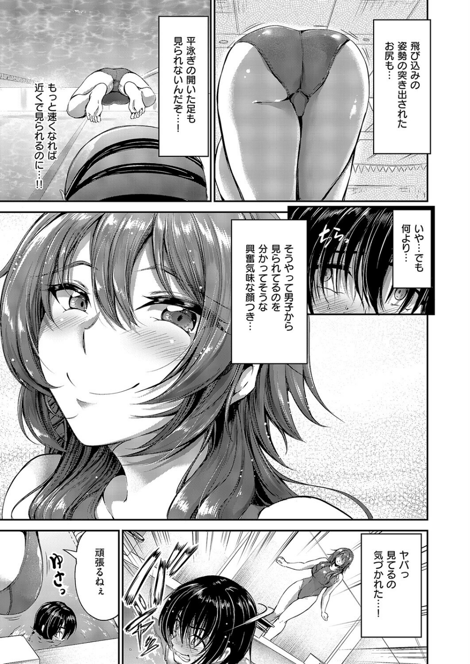 青海姫咲良は満足したい（単話） 3 ページ目