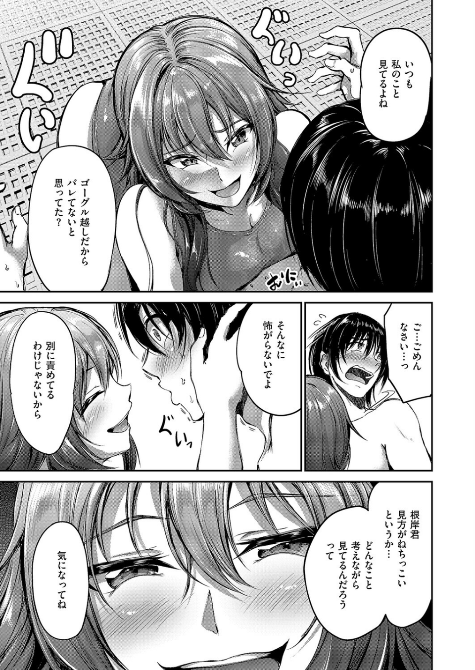 青海姫咲良は満足したい（単話） 7 ページ目