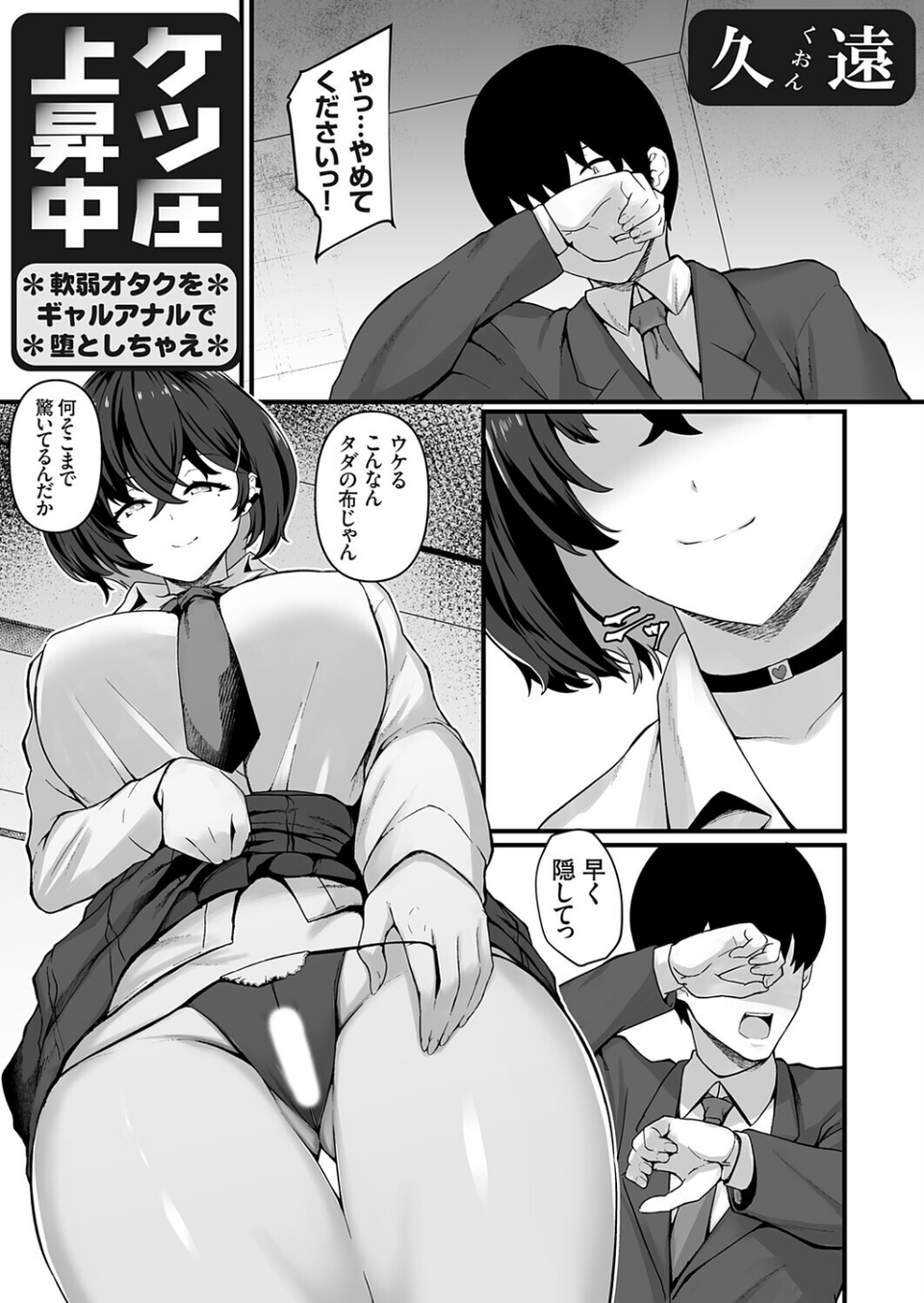 ケツ圧上昇中（単話） 1 ページ目