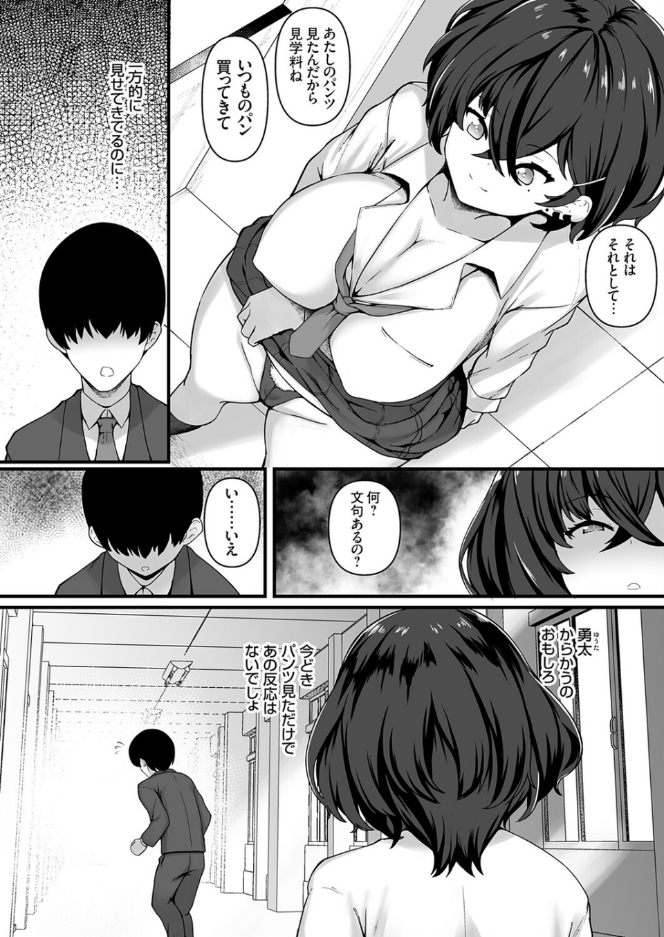 ケツ圧上昇中（単話） 2 ページ目
