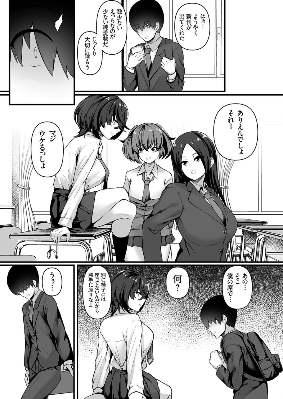 ケツ圧上昇中（単話） 3 ページ目
