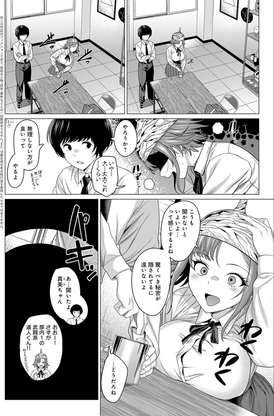 ティンホイルハットはもういらない（単話） 2 ページ目