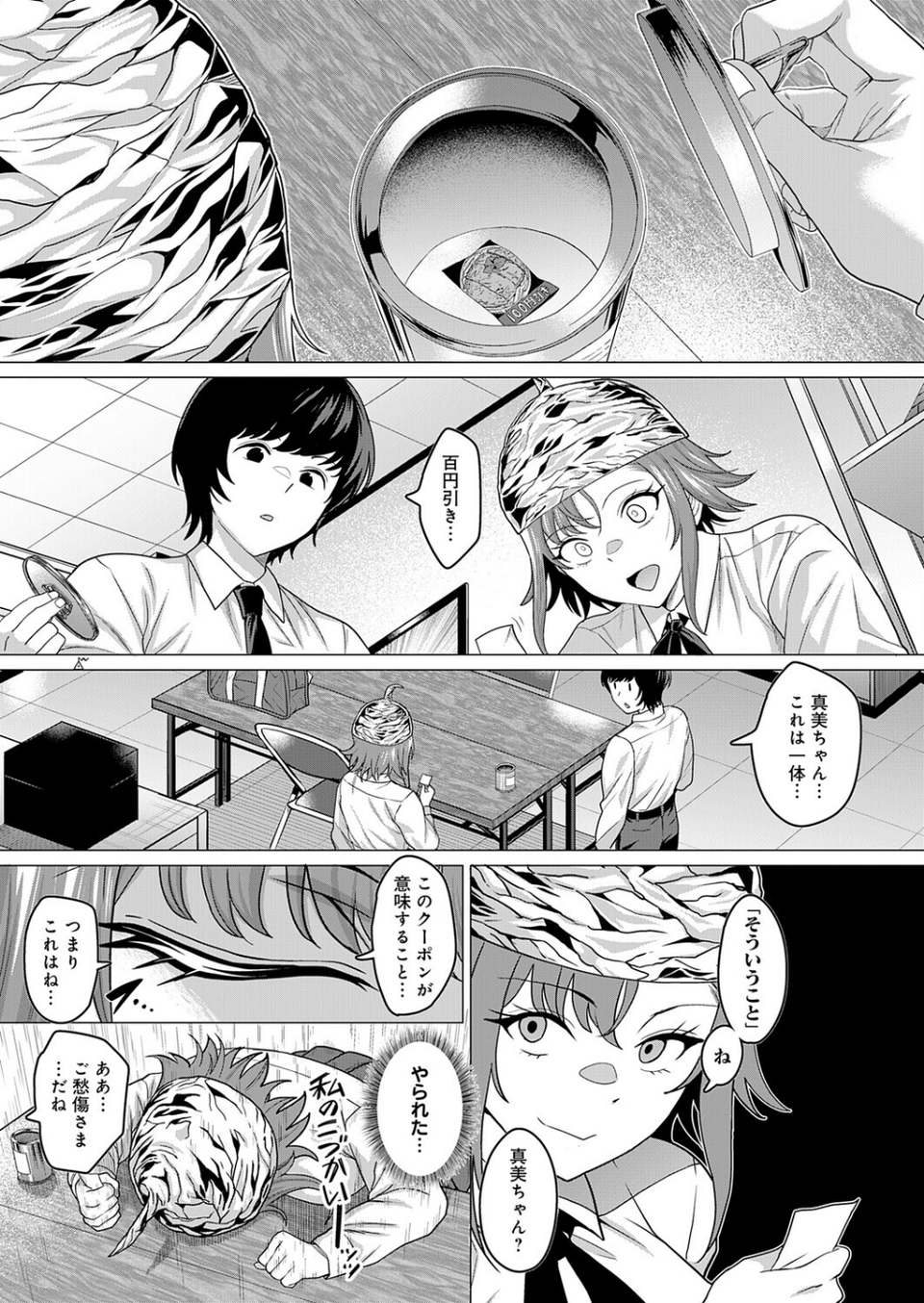 ティンホイルハットはもういらない（単話） 3 ページ目
