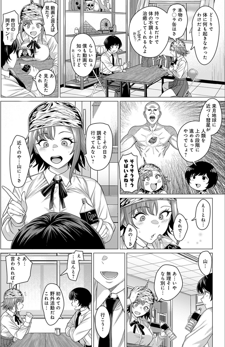 ティンホイルハットはもういらない（単話） 4 ページ目