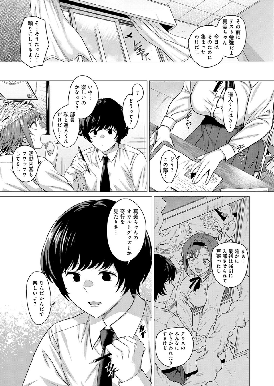 ティンホイルハットはもういらない（単話） 5 ページ目