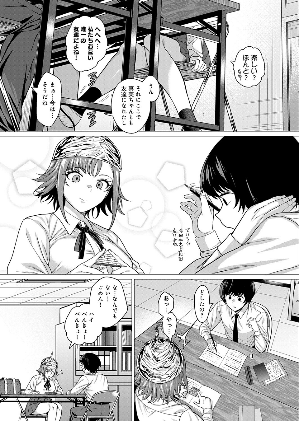 ティンホイルハットはもういらない（単話） 6 ページ目