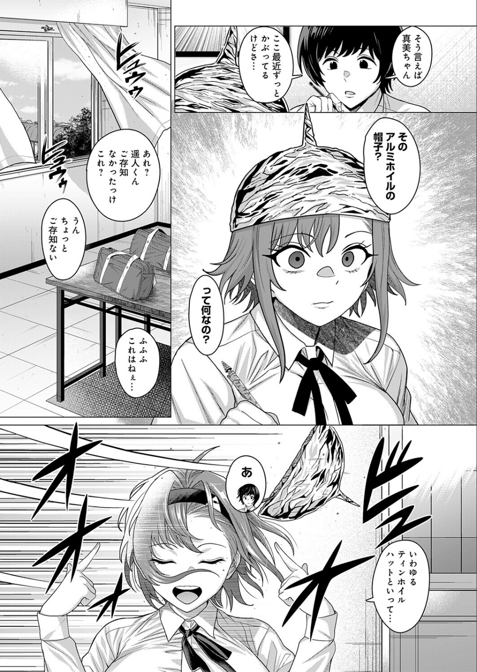 ティンホイルハットはもういらない（単話） 7 ページ目